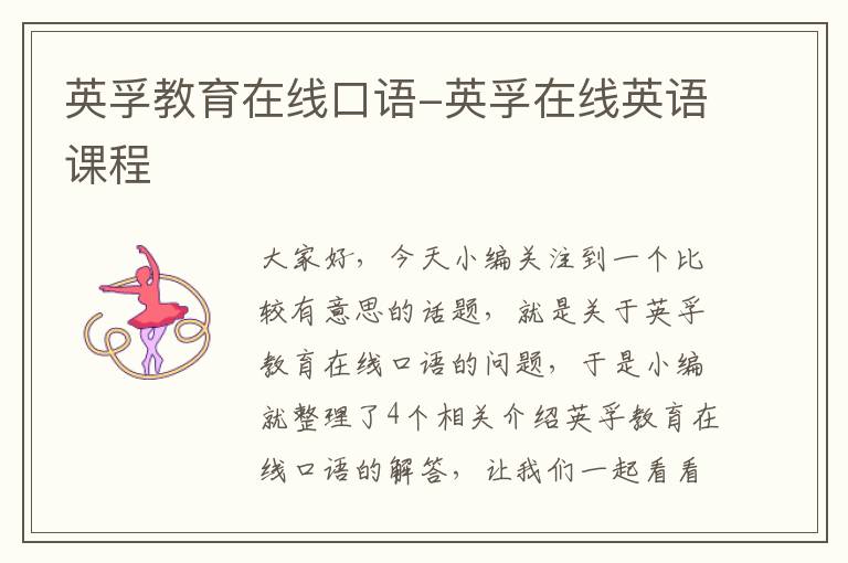 英孚教育在线口语-英孚在线英语课程