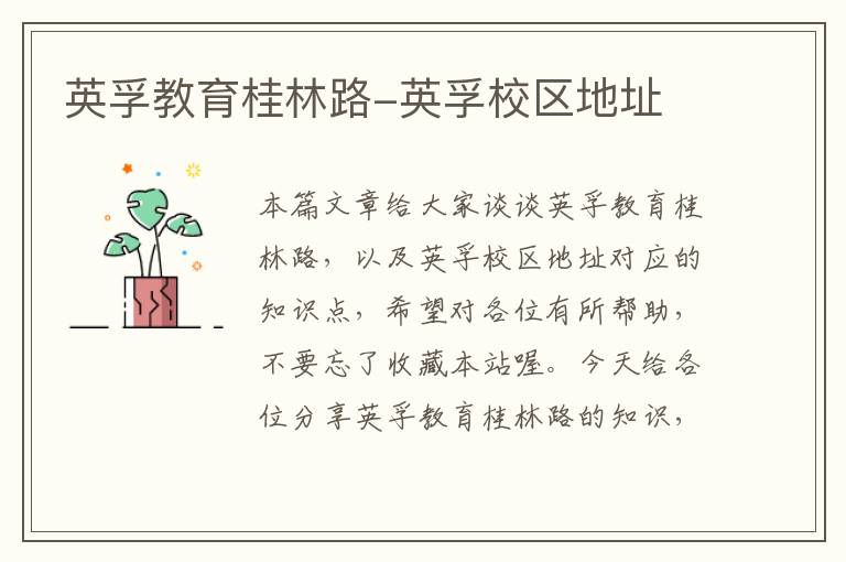 英孚教育桂林路-英孚校区地址