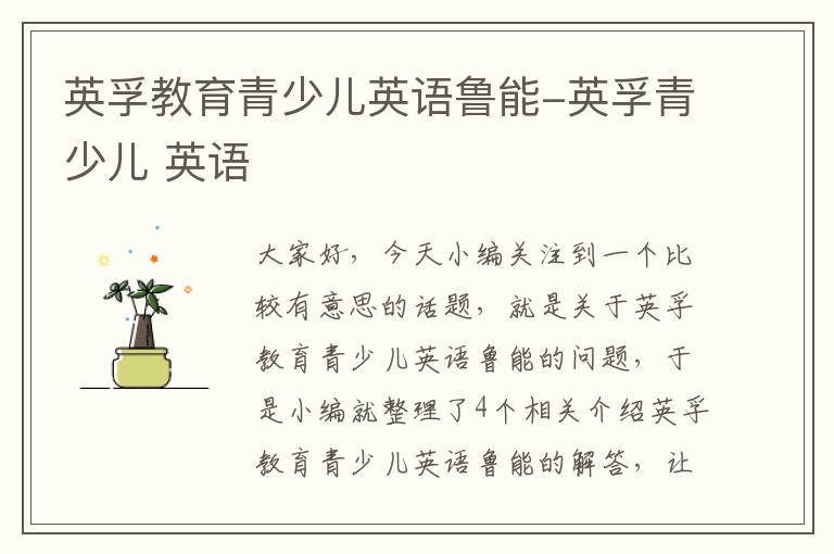 英孚教育青少儿英语鲁能-英孚青少儿 英语