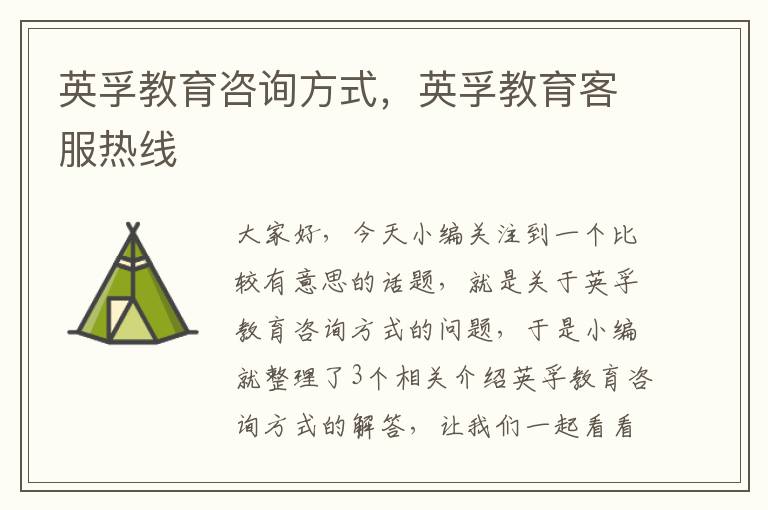 英孚教育咨询方式,英孚教育客服热线
