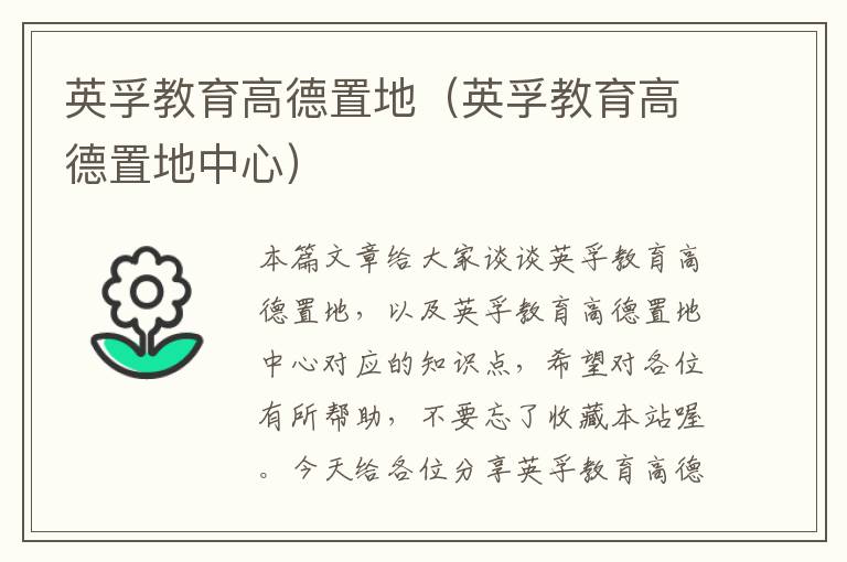 英孚教育高德置地（英孚教育高德置地中心）