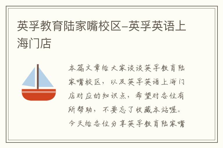 英孚教育陆家嘴校区-英孚英语上海门店