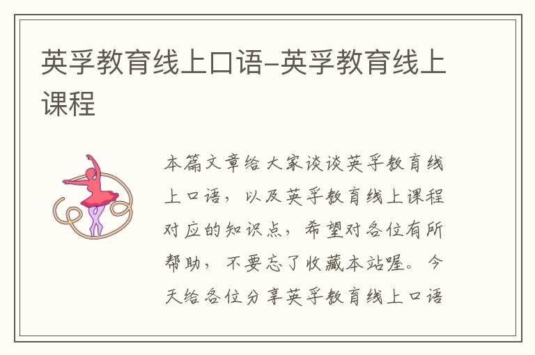 英孚教育线上口语-英孚教育线上课程