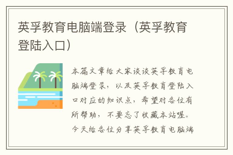 英孚教育电脑端登录(英孚教育登陆入口)
