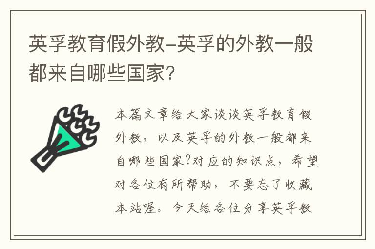 英孚教育假外教-英孚的外教一般都来自哪些国家?