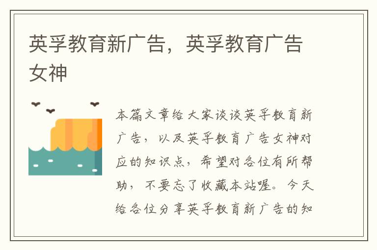 英孚教育新广告，英孚教育广告女神