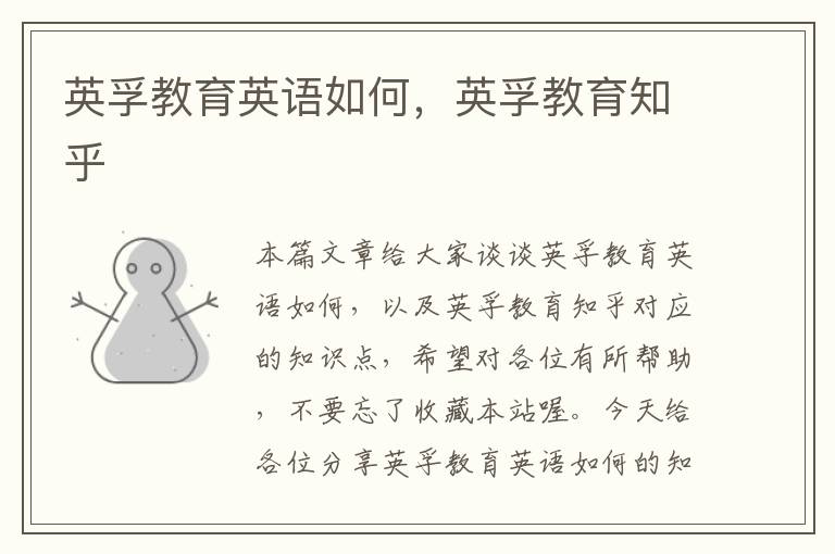 英孚教育英语如何，英孚教育知乎