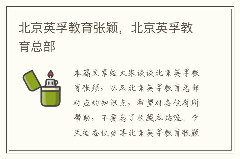 北京英孚教育张颖,北京英孚教育总部