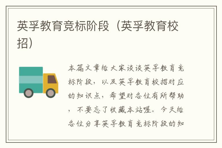 英孚教育竞标阶段（英孚教育校招）