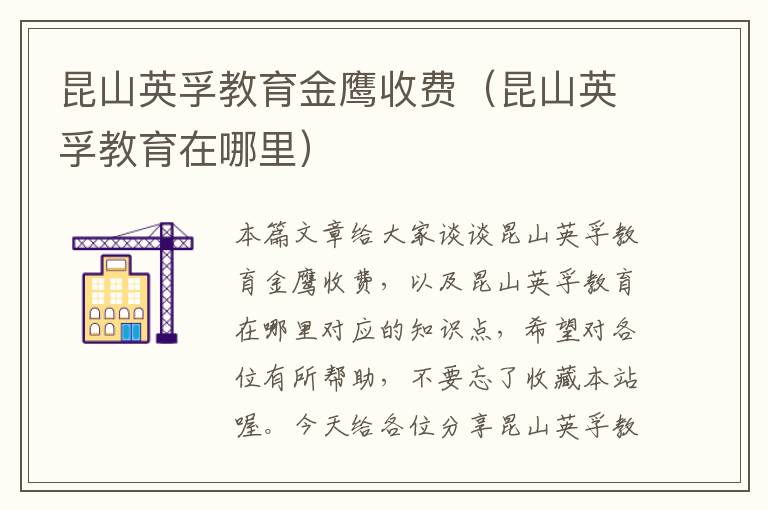 昆山英孚教育金鹰收费(昆山英孚教育在哪里)
