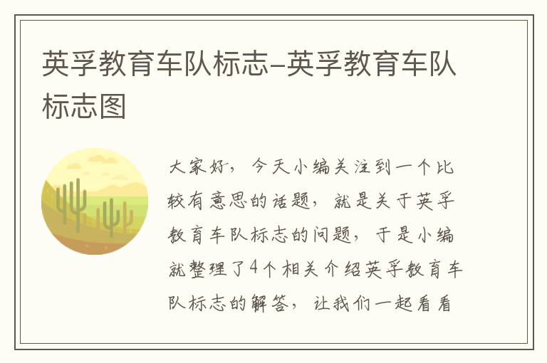 英孚教育车队标志-英孚教育车队标志图