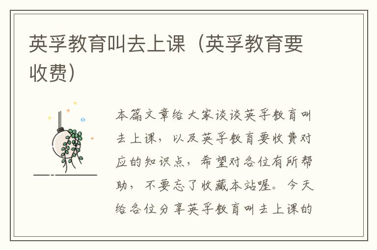 英孚教育叫去上课（英孚教育要收费）