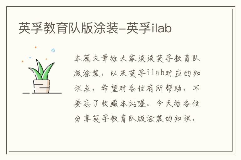 英孚教育队版涂装-英孚ilab
