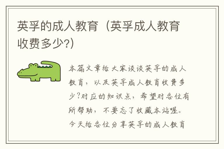 英孚的成人教育(英孚成人教育收费多少?)