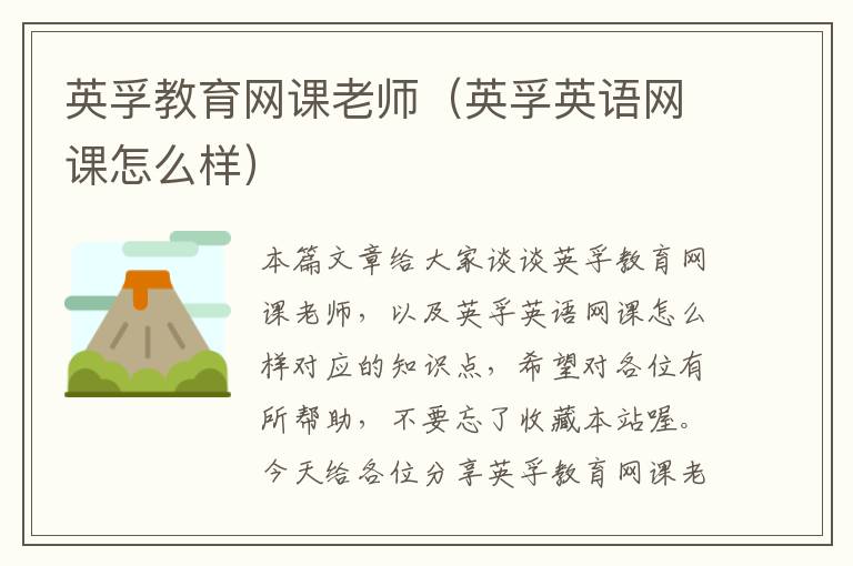 英孚教育网课老师(英孚英语网课怎么样)