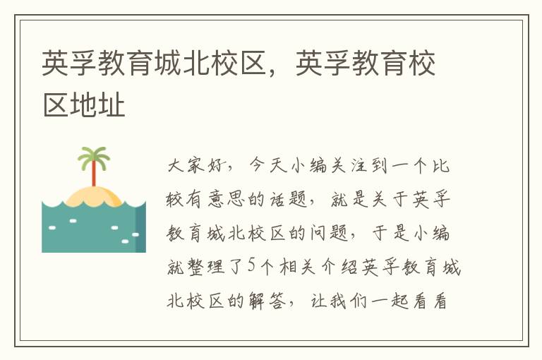英孚教育城北校区,英孚教育校区地址