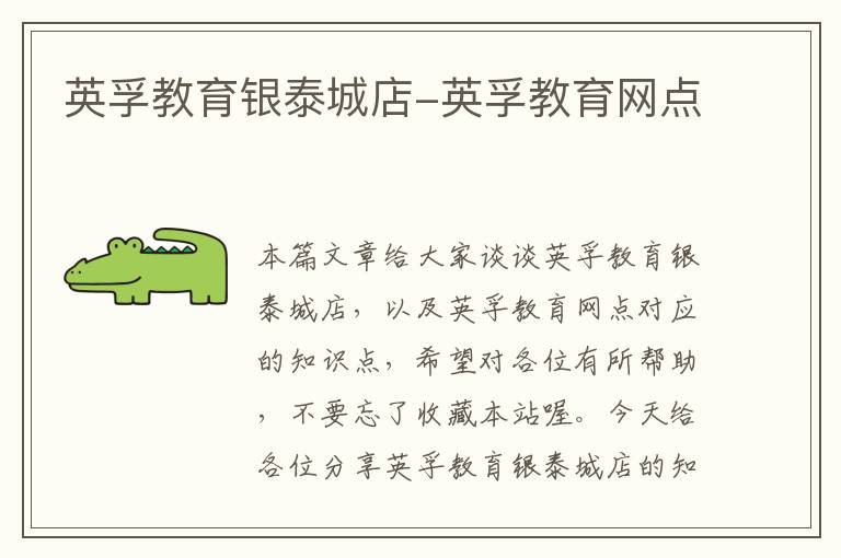 英孚教育银泰城店-英孚教育网点