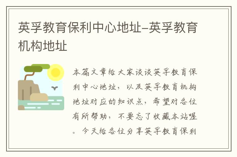 英孚教育保利中心地址-英孚教育机构地址