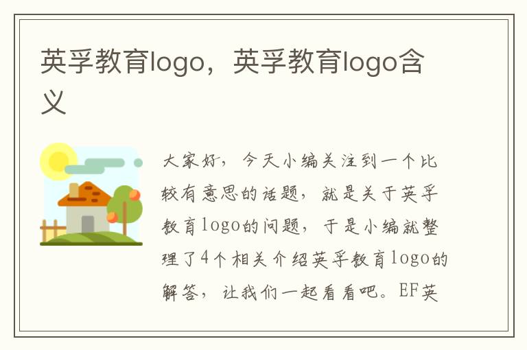 英孚教育logo，英孚教育logo含义