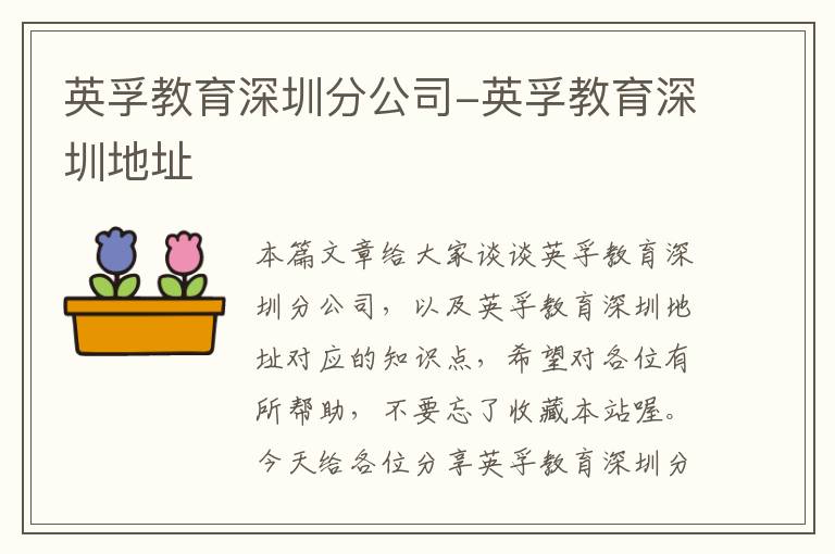 英孚教育深圳分公司-英孚教育深圳地址