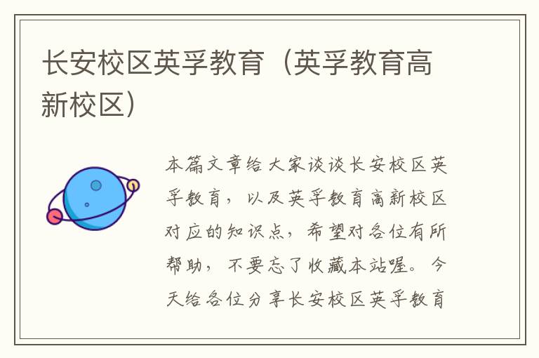 长安校区英孚教育(英孚教育高新校区)