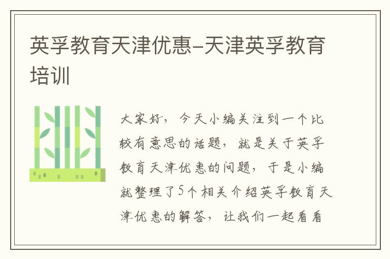 英孚教育天津优惠-天津英孚教育培训