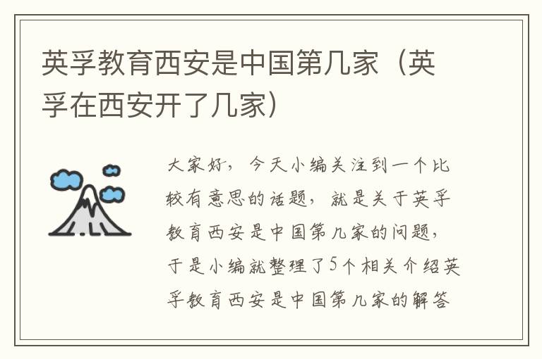 英孚教育西安是中国第几家（英孚在西安开了几家）