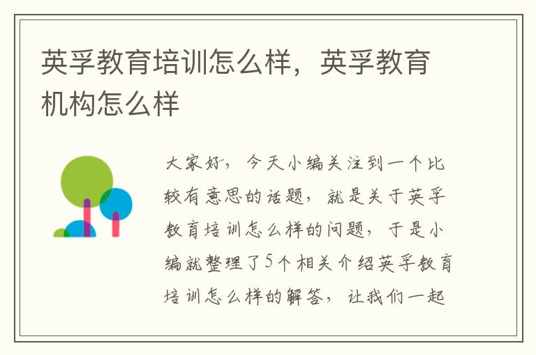 英孚教育培训怎么样,英孚教育机构怎么样
