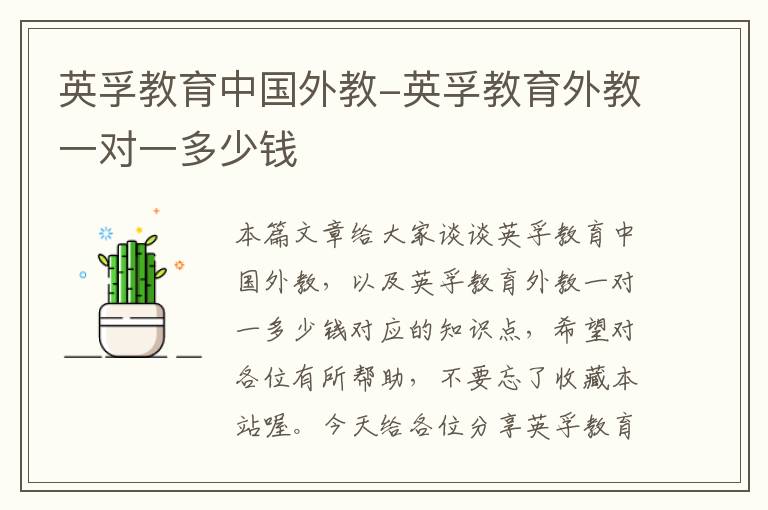 英孚教育中国外教-英孚教育外教一对一多少钱