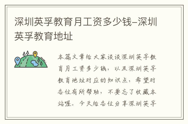 深圳英孚教育月工资多少钱-深圳英孚教育地址