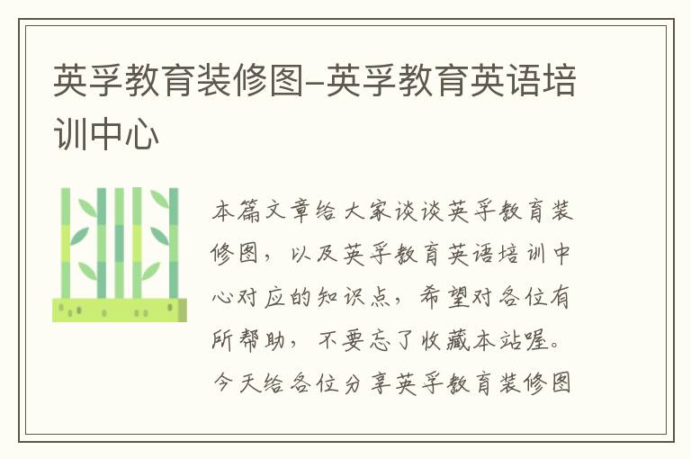 英孚教育装修图-英孚教育英语培训中心