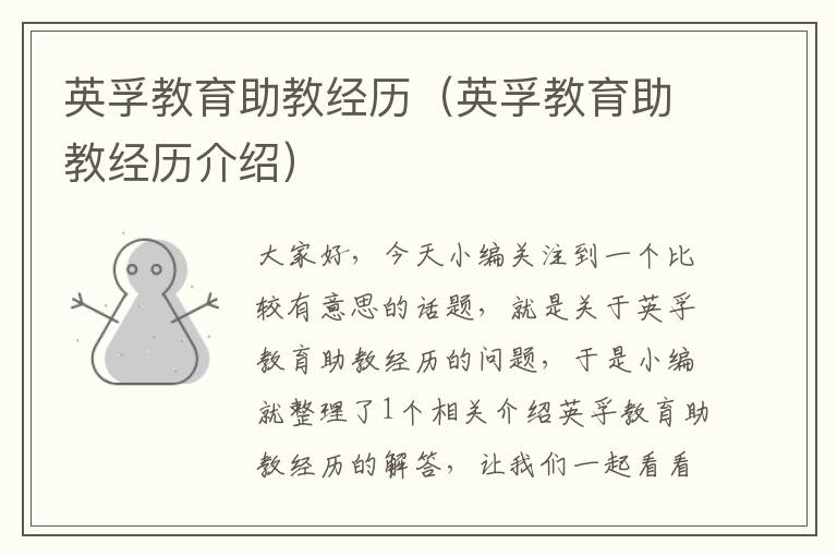 英孚教育助教经历（英孚教育助教经历介绍）