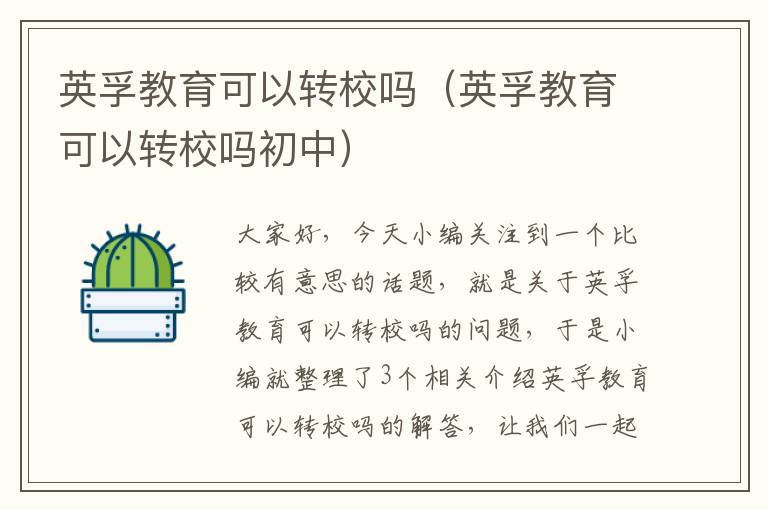 英孚教育可以转校吗(英孚教育可以转校吗初中)