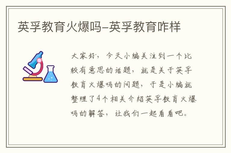 英孚教育火爆吗-英孚教育咋样