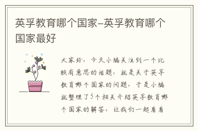 英孚教育哪个国家-英孚教育哪个国家最好