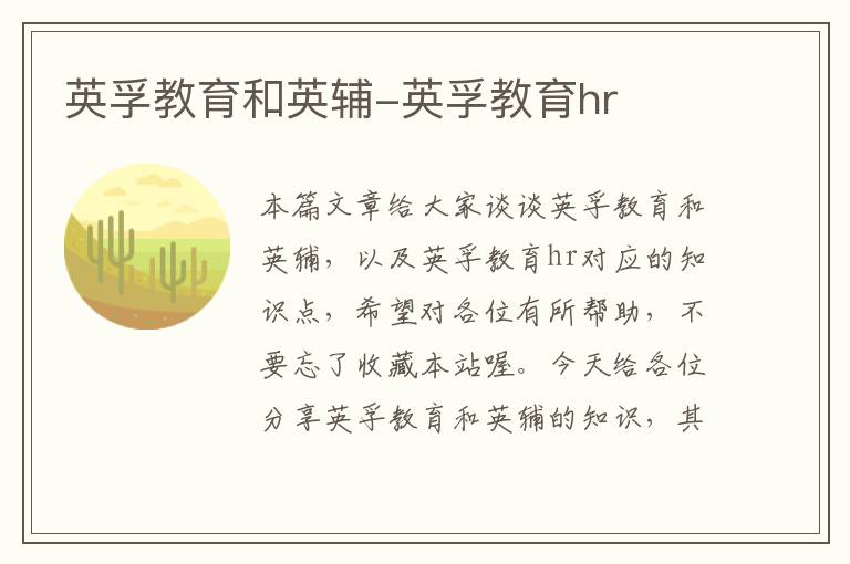 英孚教育和英辅-英孚教育hr