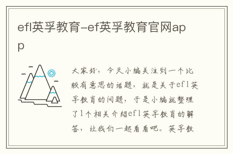 efl英孚教育-ef英孚教育官网app