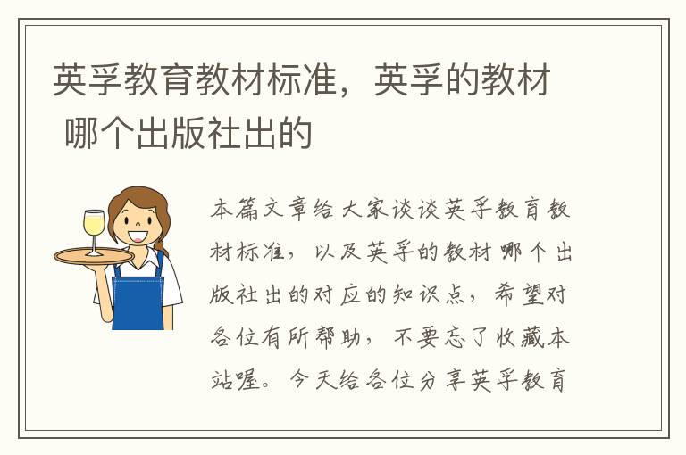 英孚教育教材标准,英孚的教材 哪个出版社出的