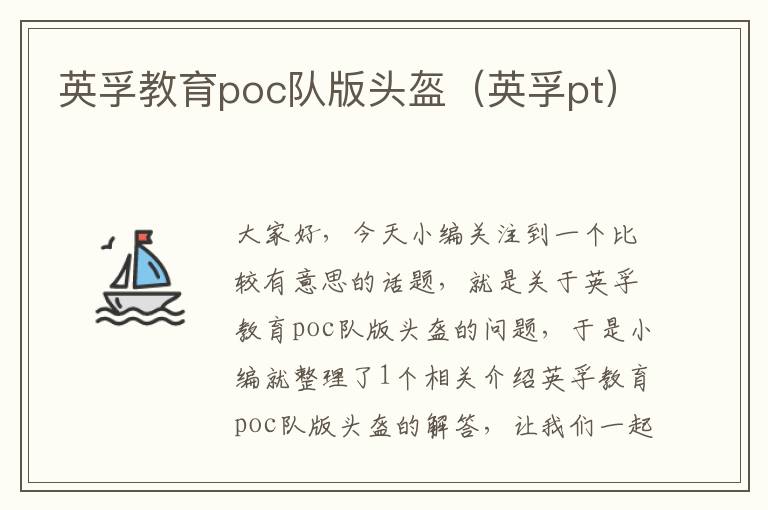 英孚教育poc队版头盔（英孚pt）