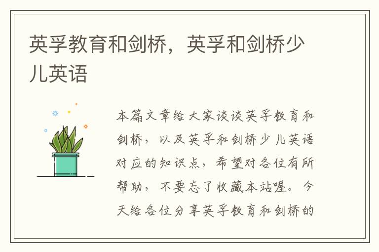 英孚教育和剑桥,英孚和剑桥少儿英语