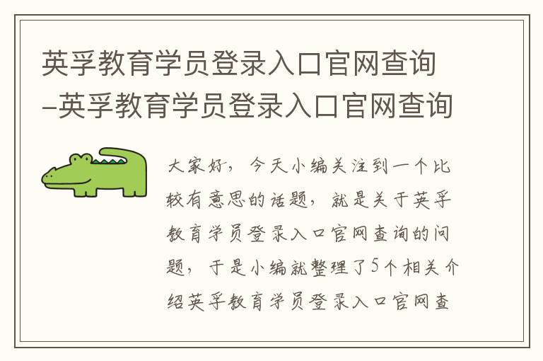 英孚教育学员登录入口官网查询-英孚教育学员登录入口官网查询学生信息
