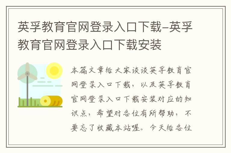 英孚教育官网登录入口下载-英孚教育官网登录入口下载安装