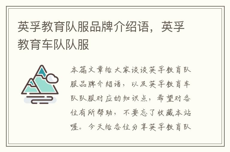 英孚教育队服品牌介绍语,英孚教育车队队服