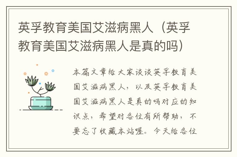 英孚教育美国艾滋病黑人（英孚教育美国艾滋病黑人是真的吗）