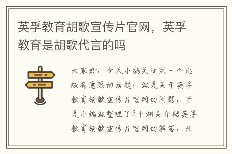 英孚教育胡歌宣传片官网，英孚教育是胡歌代言的吗