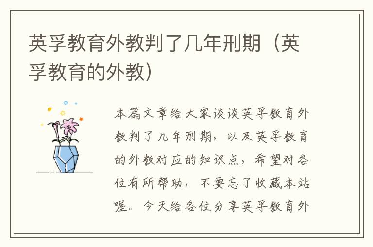 英孚教育外教判了几年刑期（英孚教育的外教）