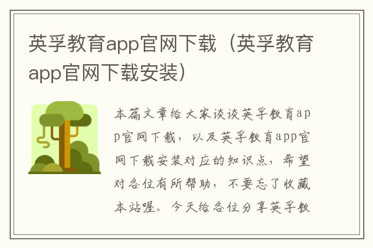 英孚教育app官网下载（英孚教育app官网下载安装）
