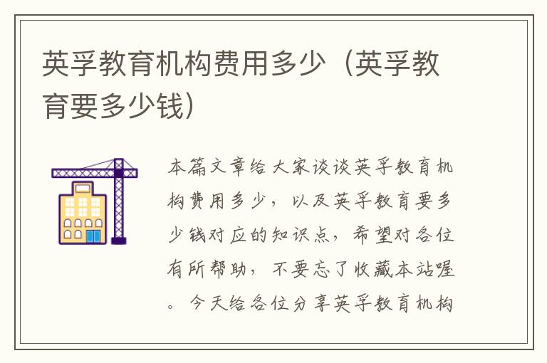 英孚教育机构费用多少(英孚教育要多少钱)