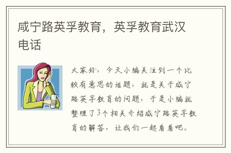 咸宁路英孚教育,英孚教育武汉电话