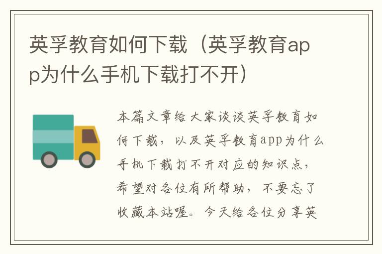英孚教育如何下载(英孚教育app为什么手机下载打不开)